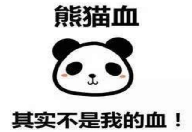熊猫血图片 漫画图片