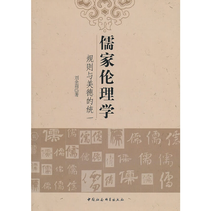 先秦儒家法律思想的主要观点_儒家主要观点_原始儒家的哲学观点
