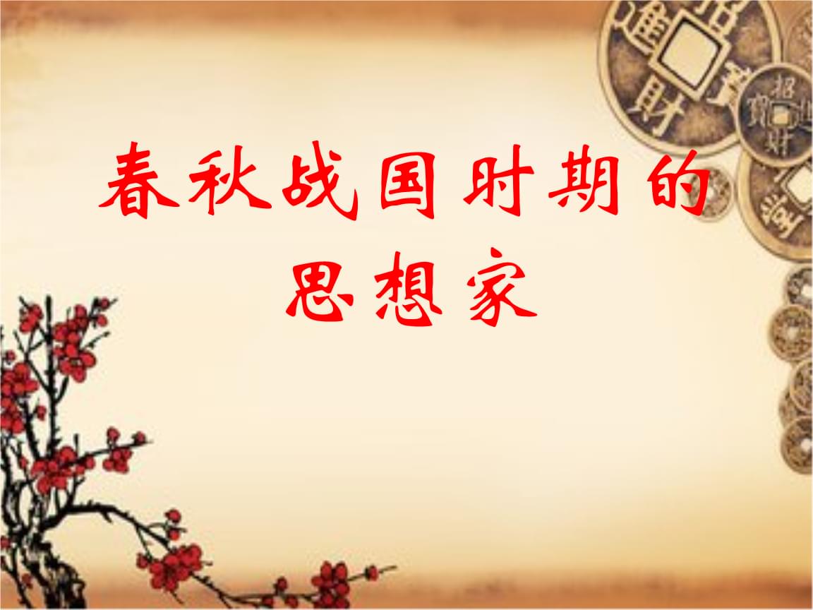 儒家思想代表人物及其主要思想主张_儒家主要主张是什么_儒家三位圣贤的主要思想