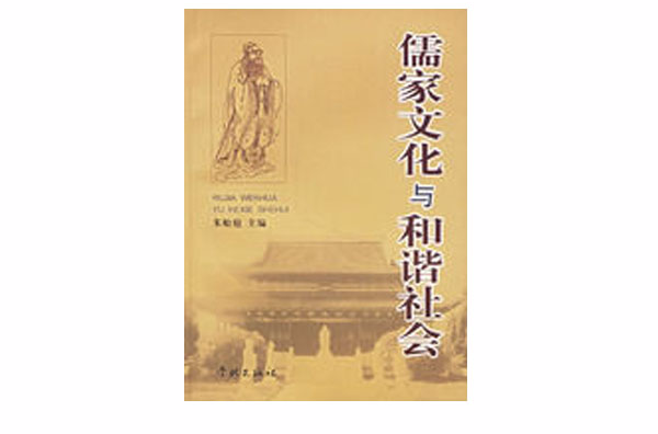 儒家思想的特点及其影响_儒家道家佛家思想对比_儒家主要思想