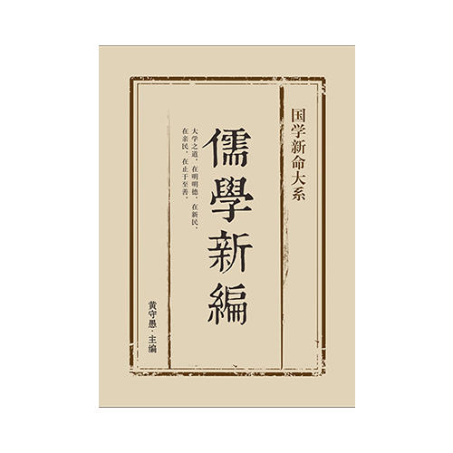 儒家代表人物主要思想_佛家道家儒家核心思想_儒家思想对中国人的影响