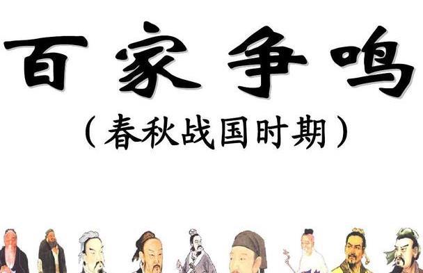百家争鸣和儒家思想的形成思维导图详细_中国传统文化主流思想导图_雨的四季思维结构导图