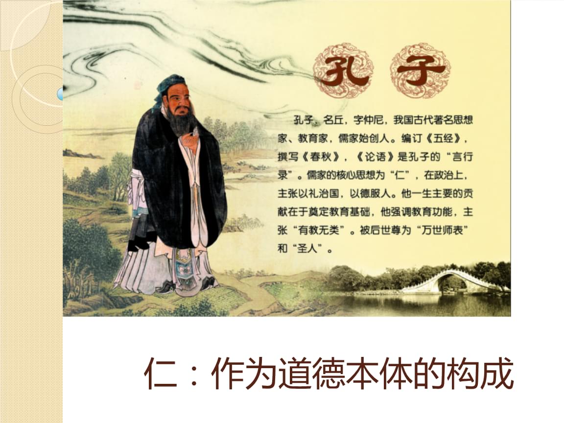 中庸之道是儒家的核心思想_春秋无义战,儒家内部核心思想_儒家思想的仁指的是什么