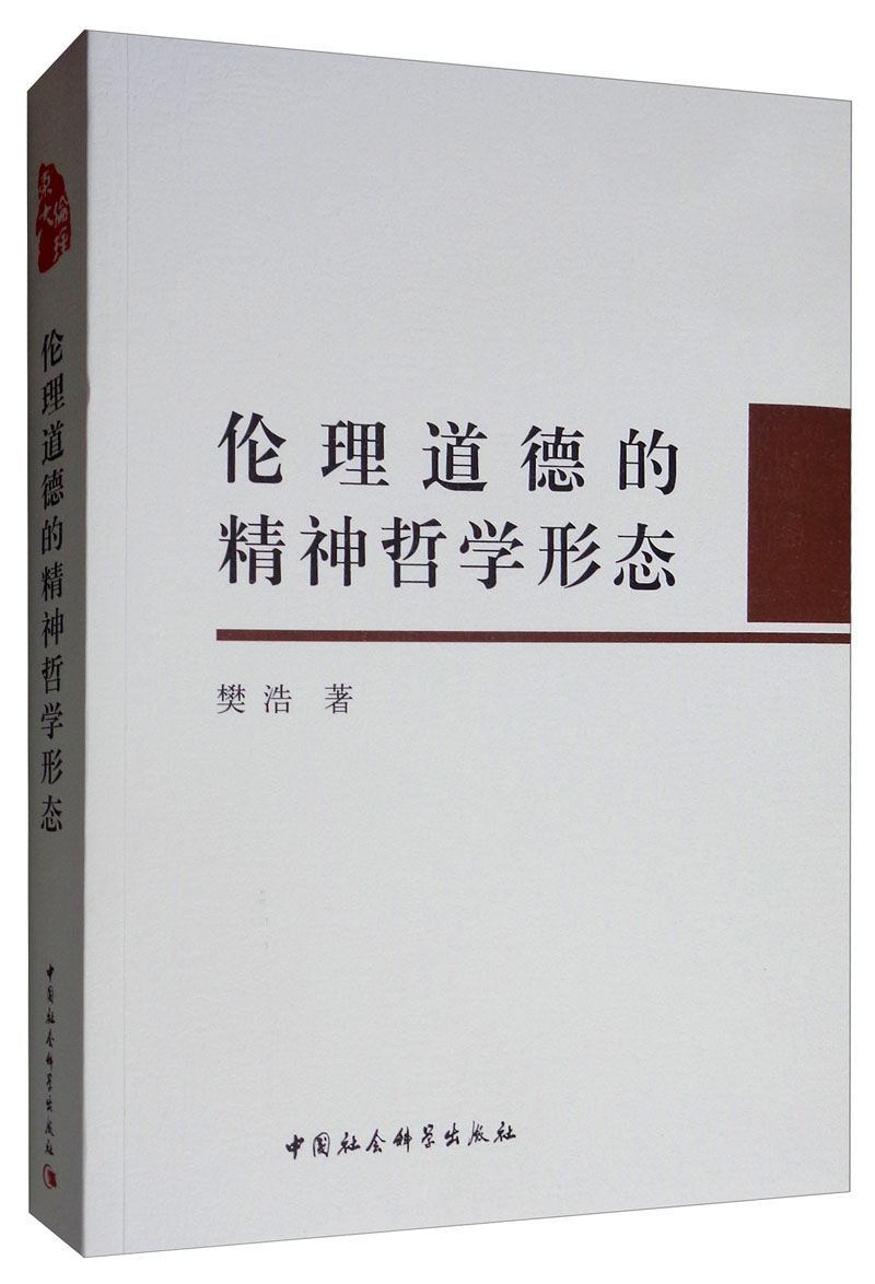 儒家伦理与中国社会_轴心时期的儒家伦理_儒家是哲学还是伦理学
