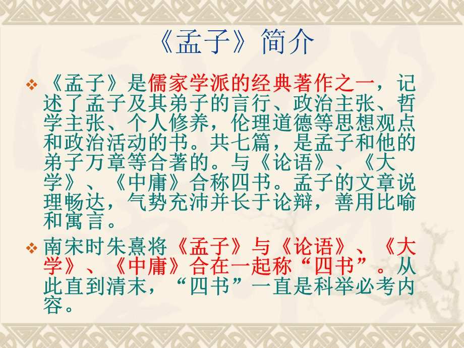 儒家道家法家墨家主张_孟子主要思想主张_孟子的儒家思想主张对现代教育的影响