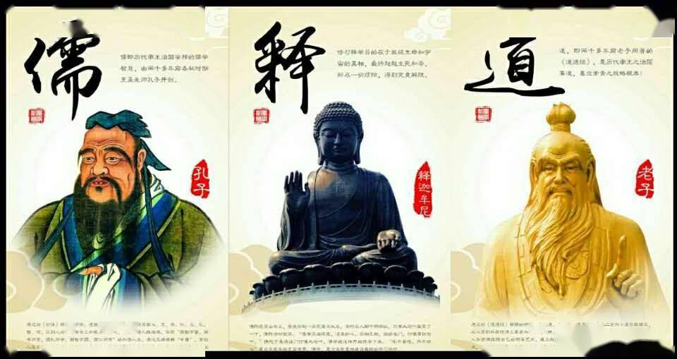 儒家道家佛家在文化上的区别有哪些_儒家道家佛家思想区别_儒家 道家 佛家