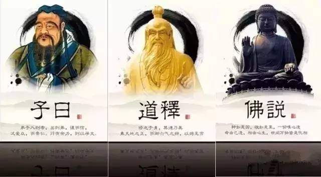 儒家道家佛家在文化上的区别有哪些_儒家道家佛家思想对比_佛家 道家 儒家讲解