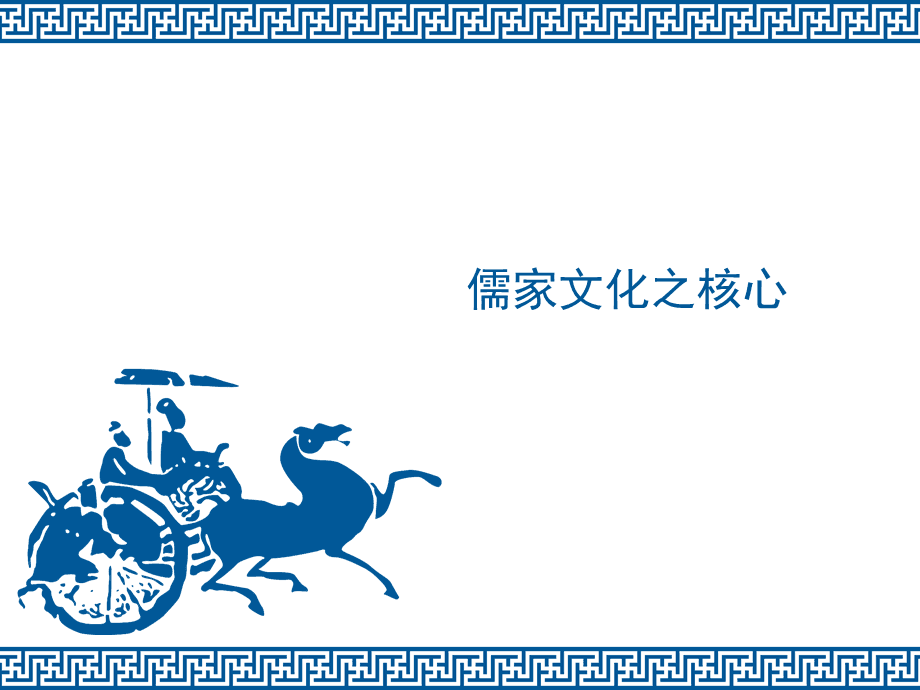 中国海上丝绸之路研究百年回顾_儒家思想发展过程知识框架_中国儒学发展史略