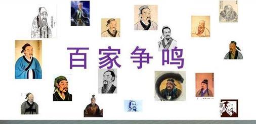 百家争鸣儒家思想的形成_百家争鸣与儒家思想的形成视频_百家争鸣中的儒家创始人是谁