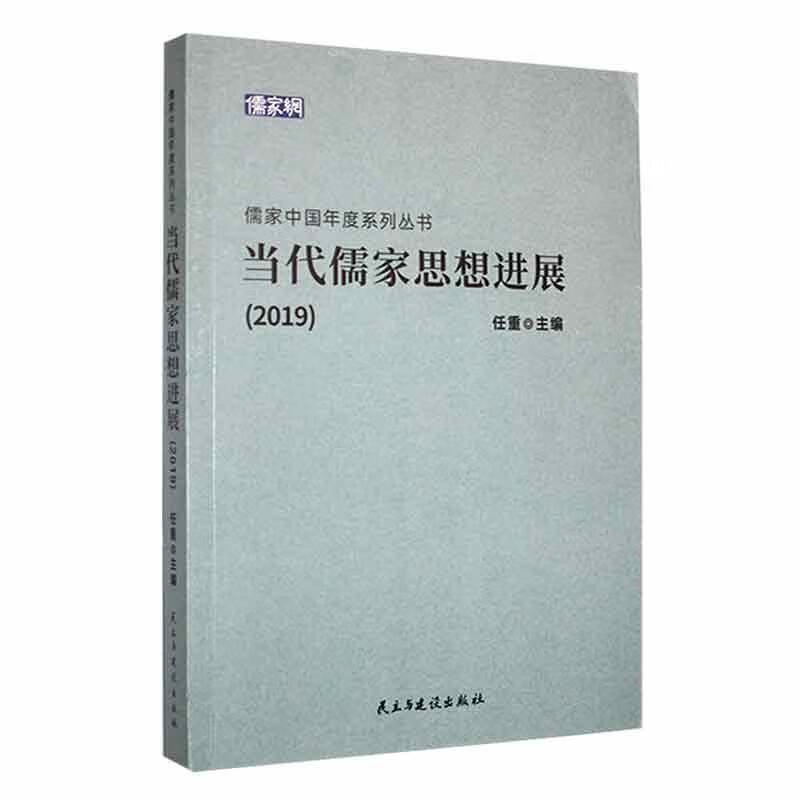儒家思想在现代化进程中的作用_儒家思想及其现代化_儒家文化的现代化