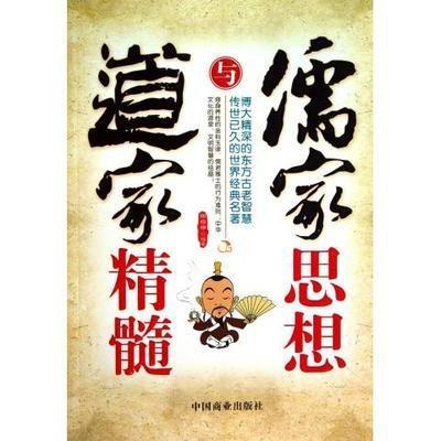 儒家学说中道是指什么_儒家和道家思想在历史发展历程中发挥的作用_儒家法家道家的思想