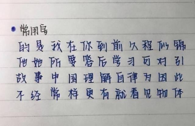 饺子字体受高中生青睐风格可爱字迹圆润批卷老师不舍扣分